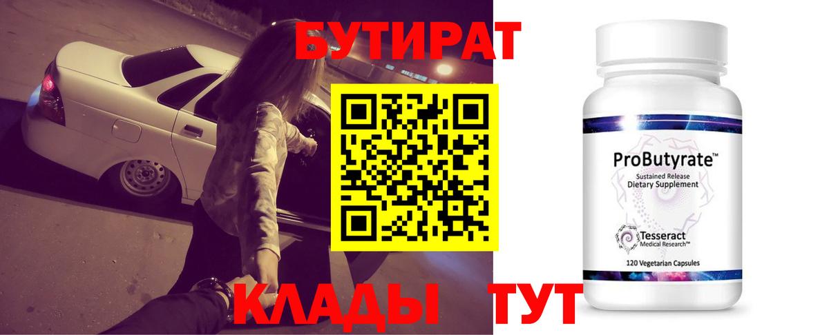 БУТИРАТ оксана  Бутират  Якутск  Вход с VPN 