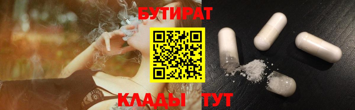 БУТИРАТ 1.4BDO Якутск