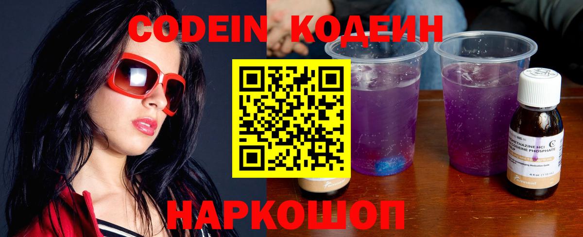 Кодеин Purple Drank  Codein Purple Drank  Вход с VPN  Якутск 