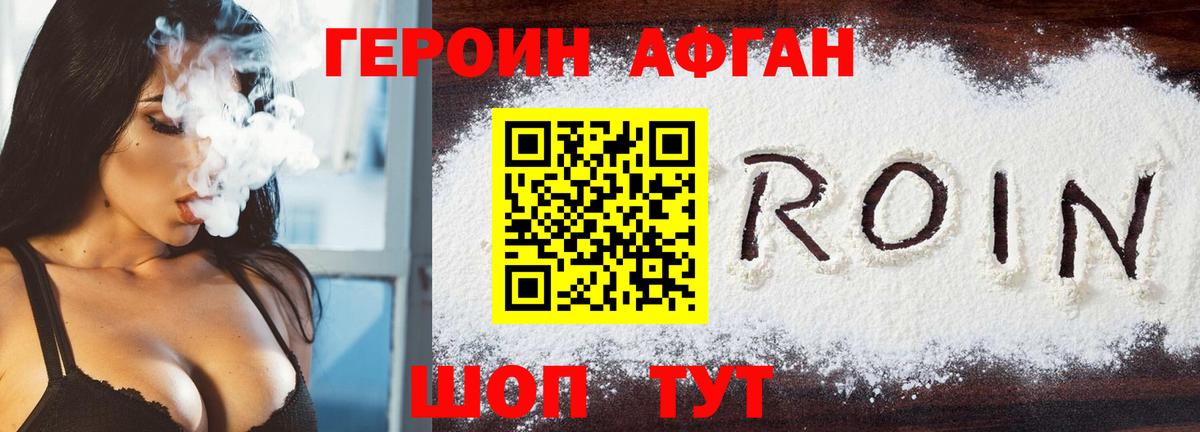 ГЕРОИН афганец  Вход с VPN  Якутск 