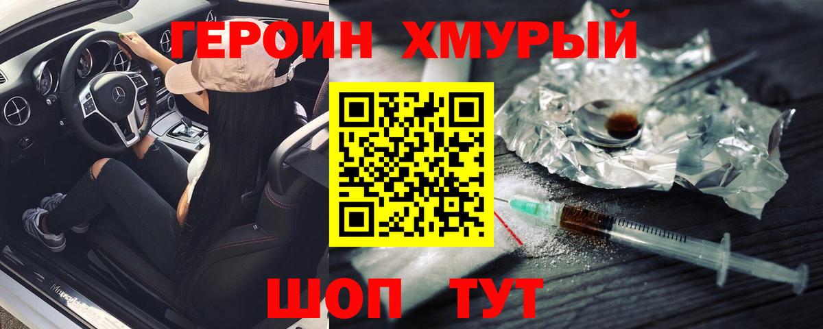 Героин гречка Якутск