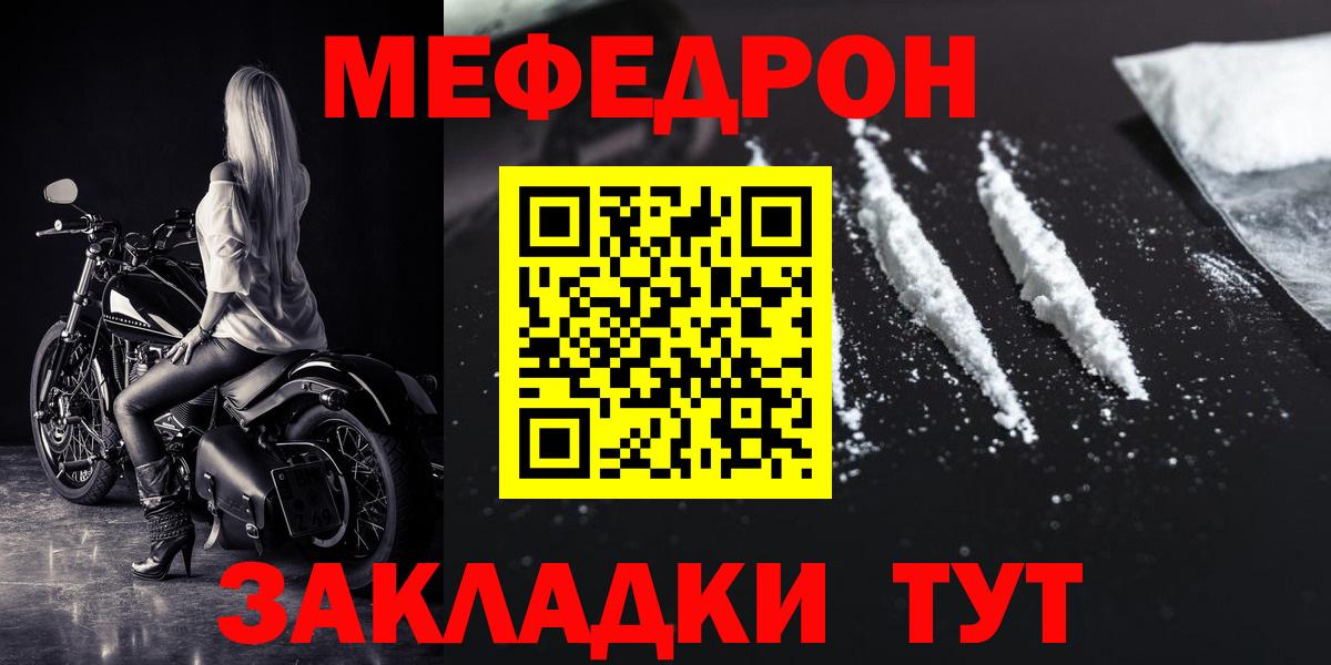 МЯУ-МЯУ 4 MMC  закладки  Якутск  Вход с VPN 