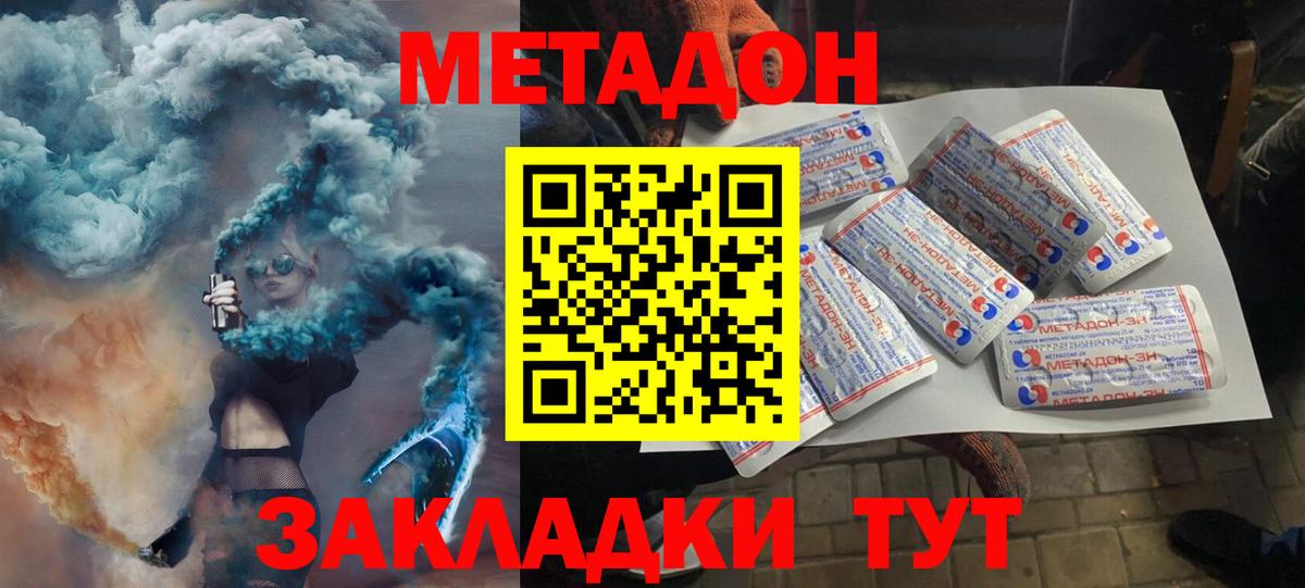 Метадон methadone  Вход с VPN  Якутск 