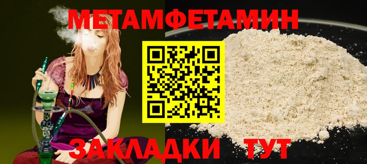 Метамфетамин пудра  Вход с VPN  Якутск 