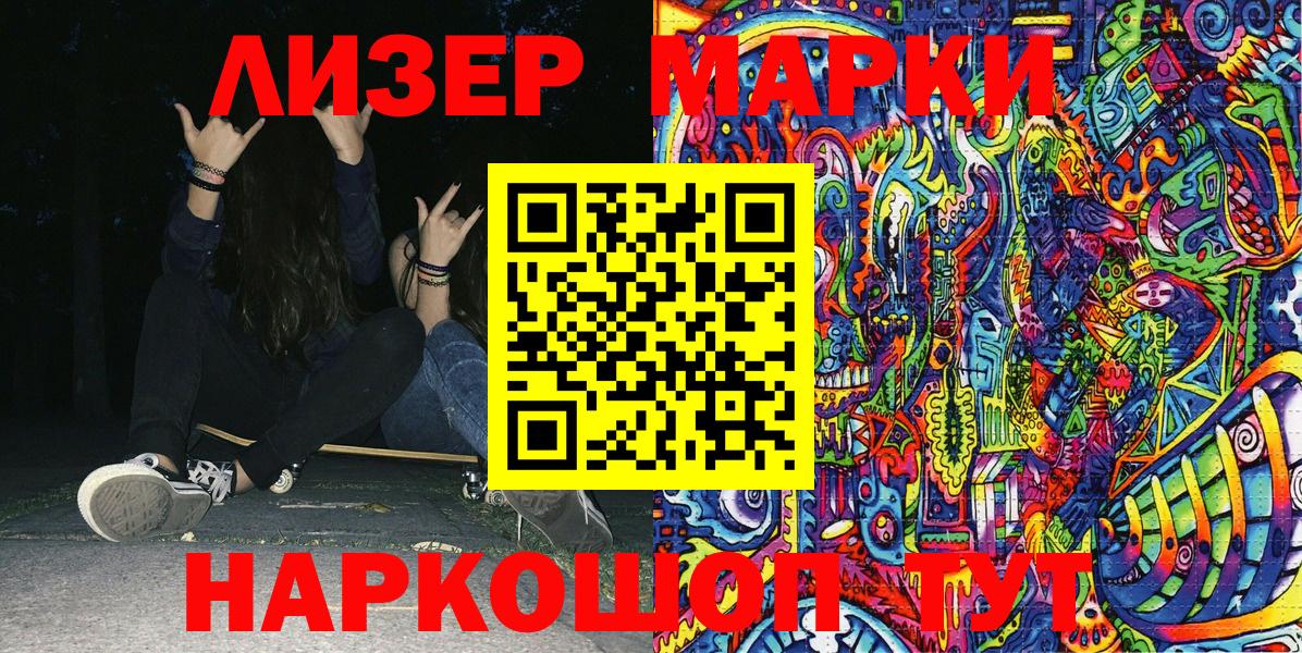 Марки 25I-NBOMe 1500мкг Якутск